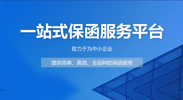 支付保函-吉林省中小担非融资性担保有限公司