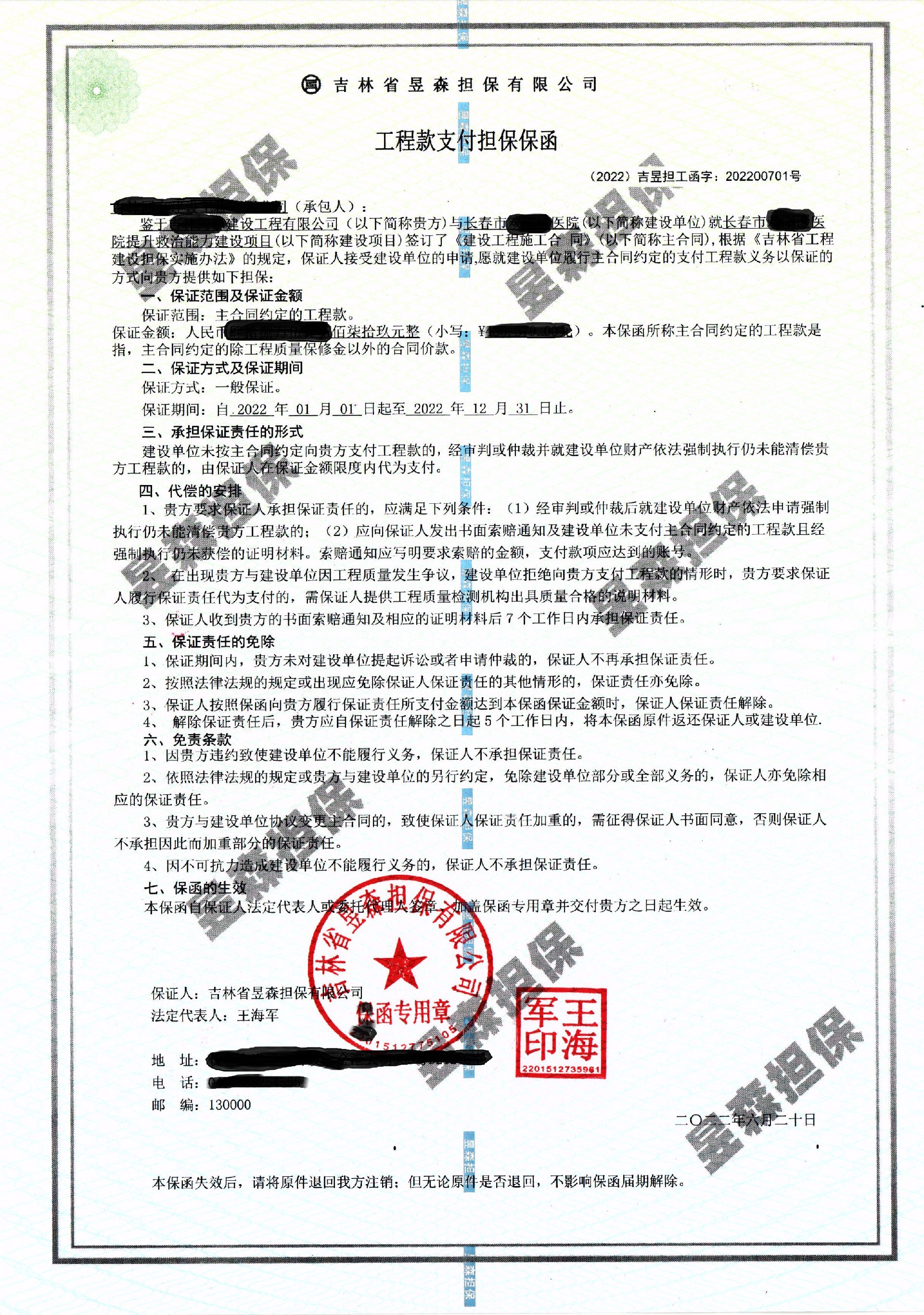 支付保函（双阳区医院一期）.jpg